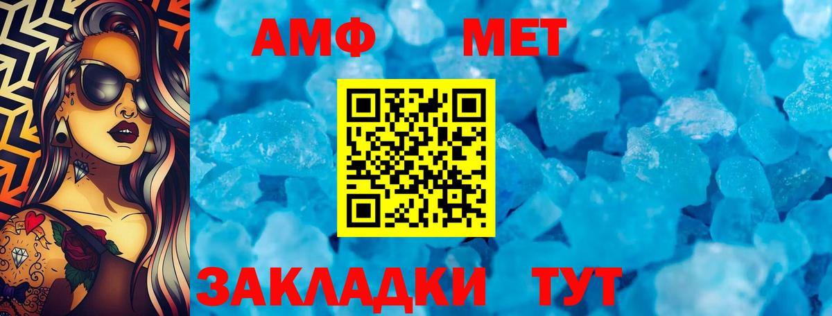 Amphetamine  АМФ  Вход с VPN  Amphetamine VHQ  Горно-Алтайск 