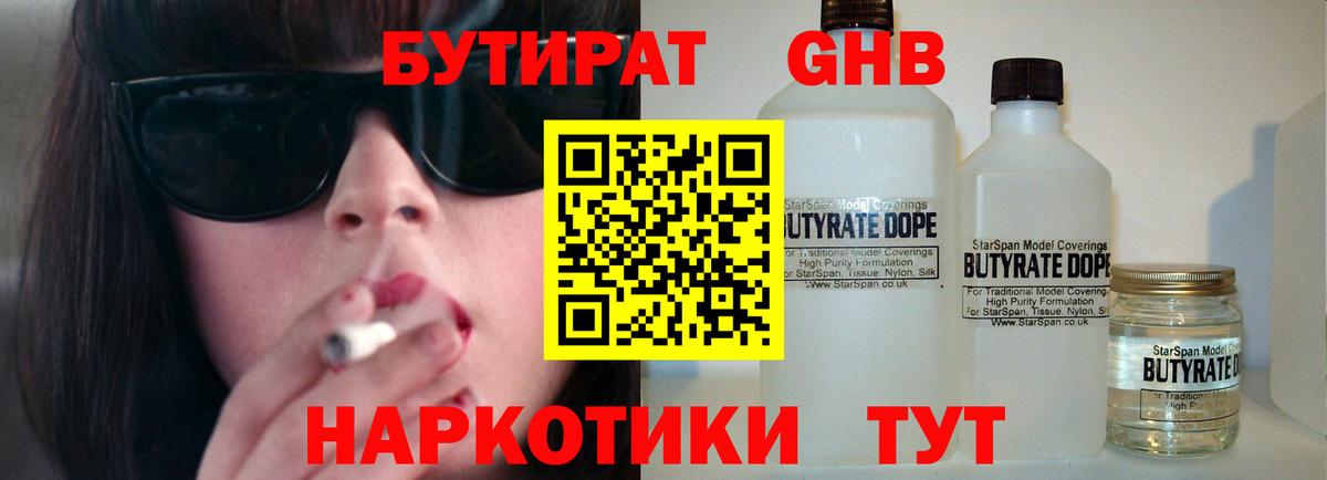 Бутират оксибутират  Вход с VPN  Горно-Алтайск 