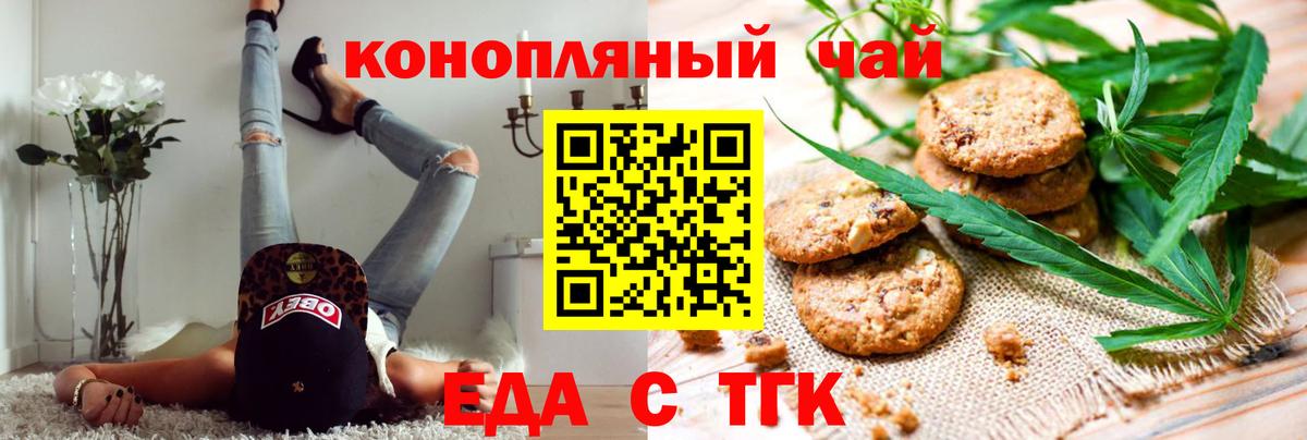 Печенье с ТГК конопля Горно-Алтайск
