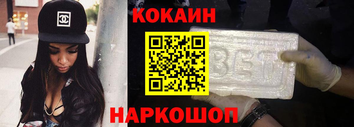 Горно-Алтайск  Кокаин VHQ  COCAIN 98%  Вход с VPN 