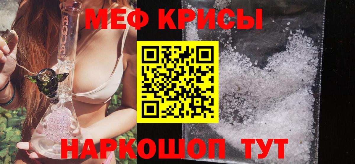 Меф  Вход с VPN  МЕФ мука  МЕФ  Горно-Алтайск  МЯУ-МЯУ 4 MMC 