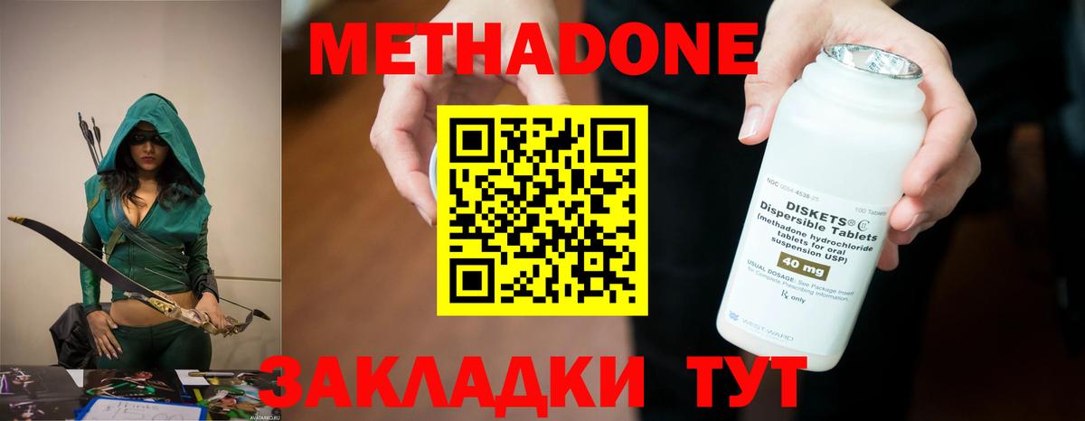 МЕТАДОН methadone Горно-Алтайск