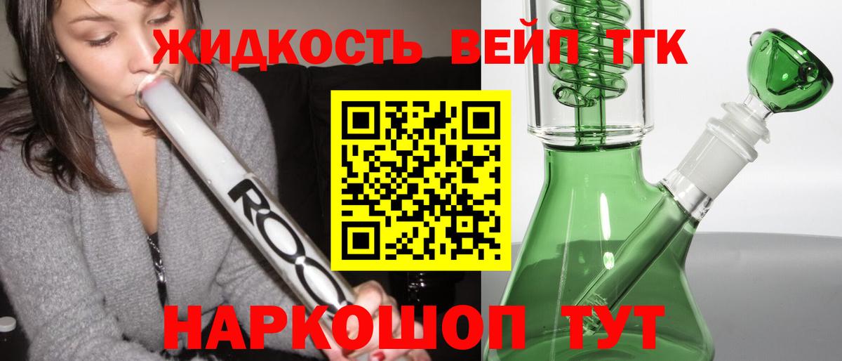 ТГК вейп с тгк  Вход с VPN  Горно-Алтайск 